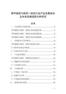 草坪施肥與噴藥一體機(jī)行業(yè)產(chǎn)業(yè)發(fā)展現(xiàn)狀及未來發(fā)展趨勢分析研究