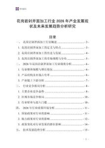 花崗巖剁斧面加工行業2026年產業發展現狀及未來發展趨勢分析研究