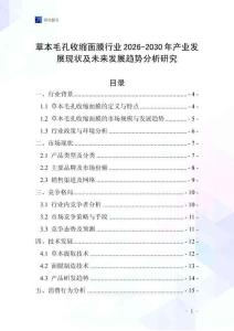 草本毛孔收縮面膜行業2026-2030年產業發展現狀及未來發展趨勢分析研究