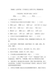 第六單元測(cè)試卷（含答案）2025—2026學(xué)年統(tǒng)編版（五四學(xué)制）語文八年級(jí)上冊(cè)