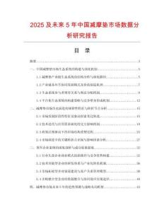 2025及未來5年中國減摩墊市場數據分析研究報告