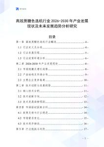 高效蔗糖色選機(jī)行業(yè)2026-2030年產(chǎn)業(yè)發(fā)展現(xiàn)狀及未來發(fā)展趨勢分析研究