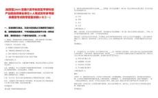 [裕安區]2025安徽六安市裕安區平橋科技產業園選調事業單位6人筆試歷年參考題庫典型考點附帶答案詳解(3卷合一)