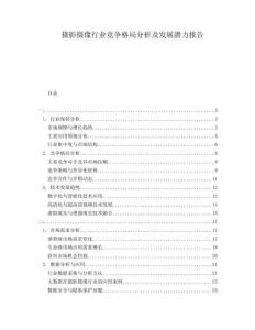 攝影攝像行業競爭格局分析及發展潛力報告