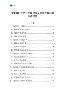 海棠脯行業(yè)產(chǎn)業(yè)發(fā)展現(xiàn)狀及未來發(fā)展趨勢分析研究