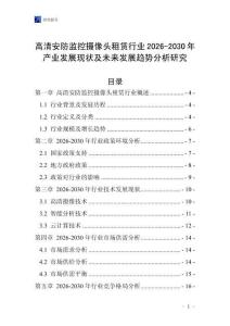 高清安防監(jiān)控?cái)z像頭租賃行業(yè)2026-2030年產(chǎn)業(yè)發(fā)展現(xiàn)狀及未來發(fā)展趨勢(shì)分析研究