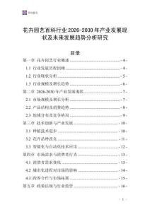 花卉園藝百科行業(yè)2026-2030年產(chǎn)業(yè)發(fā)展現(xiàn)狀及未來發(fā)展趨勢分析研究