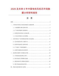2025及未來(lái)5年中國(guó)電吹風(fēng)機(jī)芯市場(chǎng)數(shù)據(jù)分析研究報(bào)告