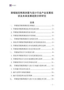 草帽版型精準測量與設計行業產業發展現狀及未來發展趨勢分析研究