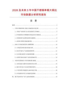 2026及未來5年中國不銹鋼單眼大鍋灶市場數據分析研究報告