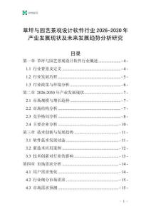 草坪與園藝景觀設(shè)計(jì)軟件行業(yè)2026-2030年產(chǎn)業(yè)發(fā)展現(xiàn)狀及未來發(fā)展趨勢分析研究