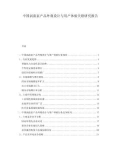 中國渦流泵產品外觀設計與用戶體驗關聯研究報告