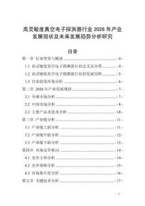 高靈敏度真空電子探測器行業(yè)2026年產(chǎn)業(yè)發(fā)展現(xiàn)狀及未來發(fā)展趨勢分析研究
