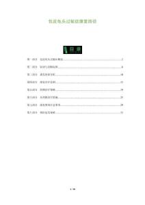 包皮龜頭過敏癥康復路徑