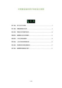 可穿戴設備的用戶體驗設計趨勢