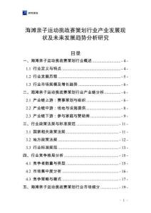 海灘親子運動挑戰賽策劃行業產業發展現狀及未來發展趨勢分析研究