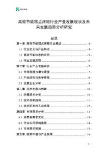 高效節(jié)能糕點(diǎn)烤箱行業(yè)產(chǎn)業(yè)發(fā)展現(xiàn)狀及未來發(fā)展趨勢(shì)分析研究