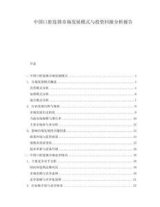 中國口腔連鎖市場發(fā)展模式與投資回報分析報告