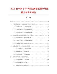 2026及未來5年中國金屬削皮器市場數(shù)據(jù)分析研究報(bào)告