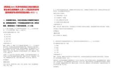 [西青區(qū)]2025天津市西青區(qū)王穩(wěn)莊鎮(zhèn)機關(guān)事業(yè)單位招聘編外人員8人筆試歷年參考題庫典型考點附帶答案詳解(3卷合一)