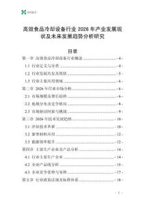 高效食品冷卻設備行業2026年產業發展現狀及未來發展趨勢分析研究