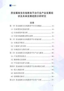貴金屬珠寶在線教育平臺行業產業發展現狀及未來發展趨勢分析研究