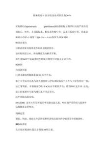 妊娠期劇吐診治檢查處理到用藥2026