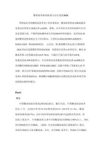 糖尿病腎臟病機(jī)制與治療進(jìn)展2026