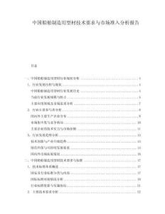 中國船舶制造用型材技術要求與市場準入分析報告