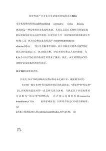 复发性流产合并未分化结缔组织病的诊治2026