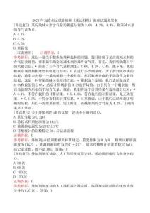 2023年公路水運試驗檢測《水運材料》助理試題及答案