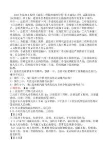 2025年監(jiān)理工程師《建設(shè)工程監(jiān)理案例分析-土木建筑工程》試題及答案