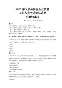 2025年太康縣國企考試真題