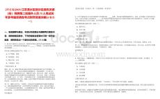 [河北省]2025江蘇溧水區部分區級機關鎮（街）招聘第二批編外人員73人筆試歷年參考題庫典型考點附帶答案詳解(3卷合一)