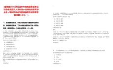 [蒼南縣]2025浙江溫州市蒼南縣事業(yè)單位引進(jìn)中高層次人才和雙一流等高校優(yōu)秀畢業(yè)生1筆試歷年參考題庫典型考點(diǎn)附帶答案詳解(3卷合一)