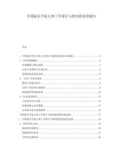 中國(guó)徒步手杖人體工學(xué)設(shè)計(jì)與使用舒適度報(bào)告