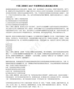 2017年中國(guó)工商銀行招聘考試筆試試題真題及答案解析