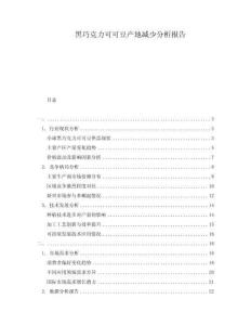 黑巧克力可可豆產(chǎn)地減少分析報(bào)告