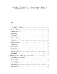 中國渦流泵行業新產品開發與市場推廣策略報告