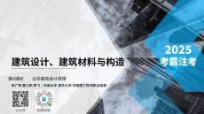 2025二注知識(shí)題課件-第6課（考霸）