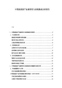 中國渦流泵產(chǎn)品兼容性與系統(tǒng)集成分析報告