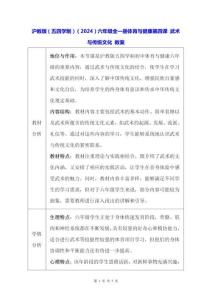 滬教版（五四學制）（2024）六年級全一冊體育與健康第四課 武術與傳統文化 教案