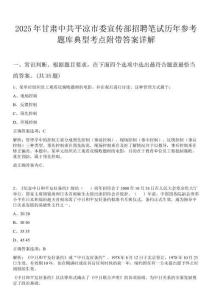 2025年甘肅中共平?jīng)鍪形麄鞑空衅腹P試歷年參考題庫典型考點(diǎn)附帶答案詳解