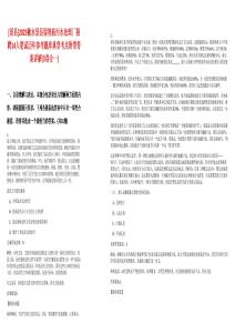 [景縣]2025衡水景縣留智廟污水處理廠招聘14人筆試歷年參考題庫典型考點(diǎn)附帶答案詳解(3卷合一)