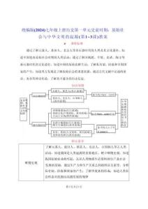 統(tǒng)編版（2024）七年級上冊歷史第一單元 史前時期：原始社會與中華文明的起源（第1~3課）教案