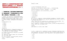 [昆明市]2025云南昆明市糧油飼料產品質量檢驗中心招聘崗位（4人）筆試歷年參考題庫典型考點附帶答案詳解(3卷合一)