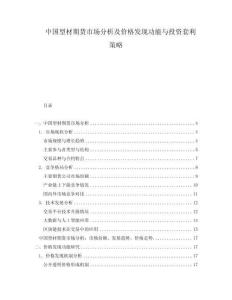 中國型材期貨市場分析及價格發(fā)現(xiàn)功能與投資套利策略