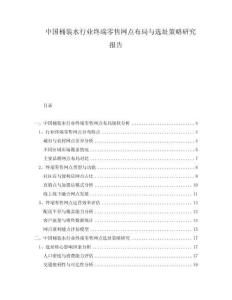 中國桶裝水行業終端零售網點布局與選址策略研究報告