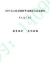 2019二建《機(jī)電》考試真題及答案解析（完整版）