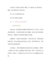 2025秋七上道德與法治第十課第二節(jié)《滋養(yǎng)心靈》教學(xué)設(shè)計、教案、核心素養(yǎng)目標(biāo)、教學(xué)反思